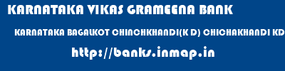 KARNATAKA VIKAS GRAMEENA BANK  KARNATAKA BAGALKOT CHINCHKHANDI(K D) CHICHAKHANDI KD  banks information 